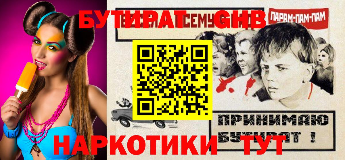 Тимашёвск  Бутират оксибутират  Вход с VPN 