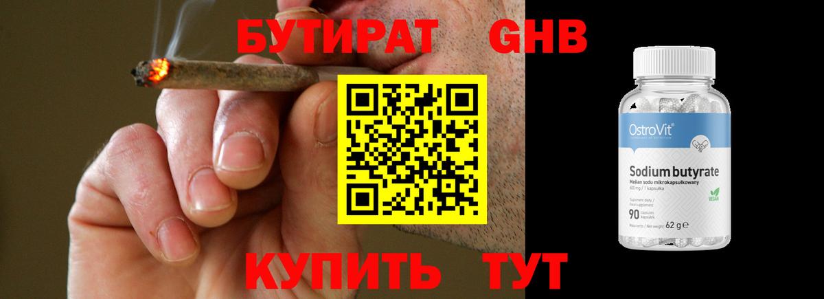 БУТИРАТ 1.4BDO Тимашёвск