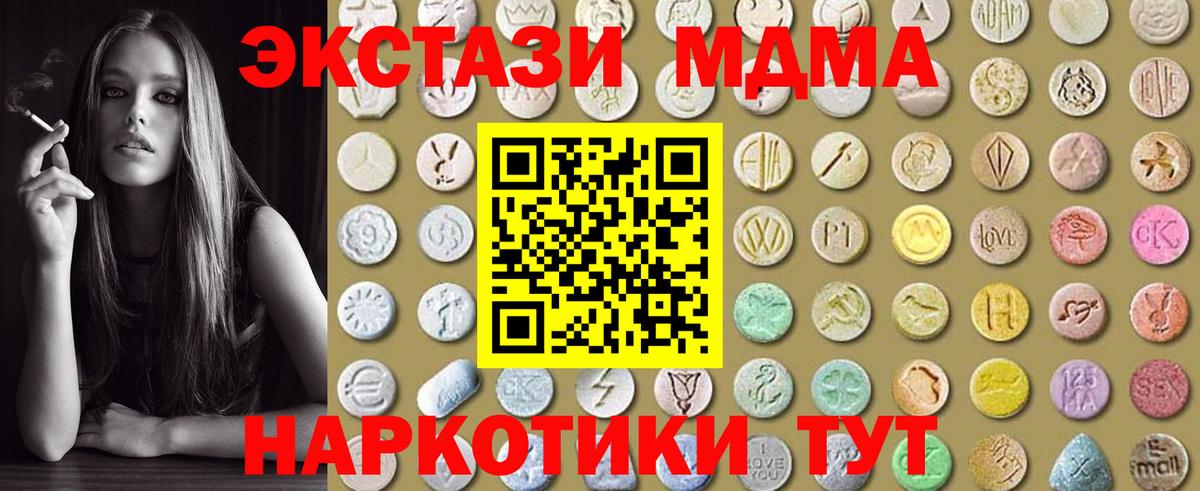 ЭКСТАЗИ 280 MDMA  Ecstasy ешки  Вход с VPN  Тимашёвск 