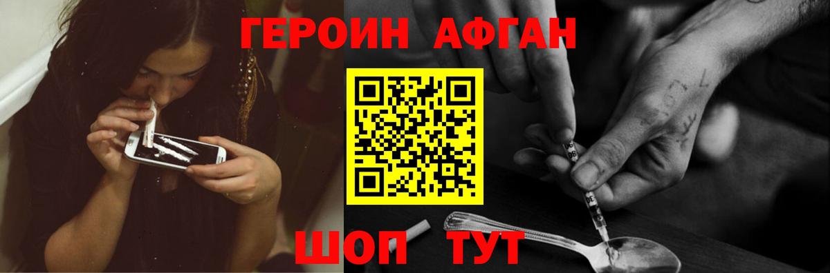 ГЕРОИН белый Тимашёвск