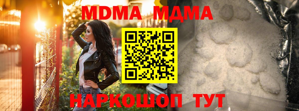 MDMA Molly Тимашёвск