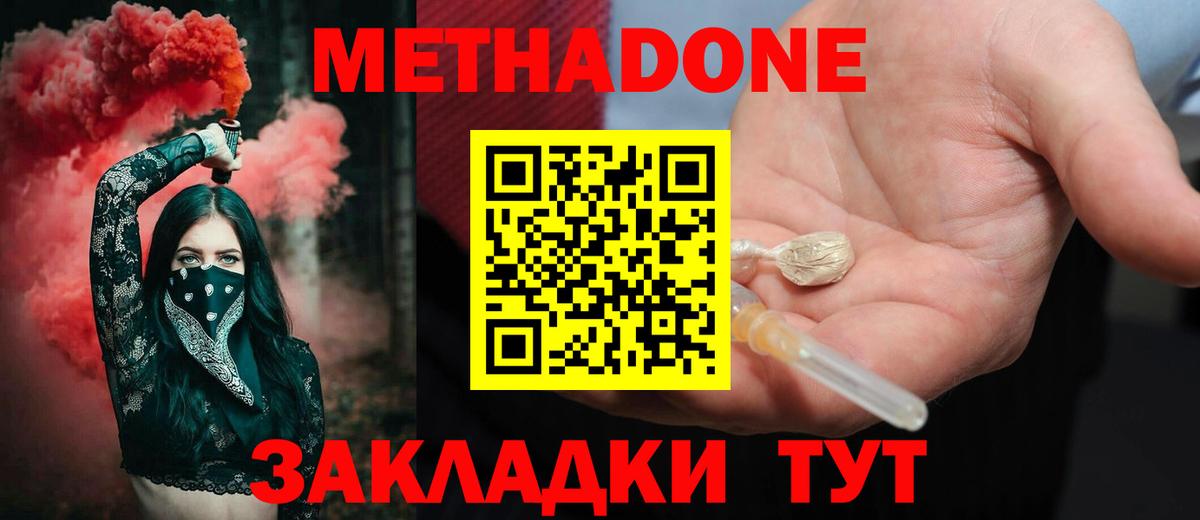 Метадон мёд Тимашёвск