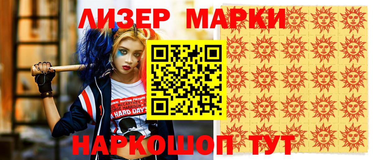 Марки 25I-NBOMe 1500мкг Тимашёвск